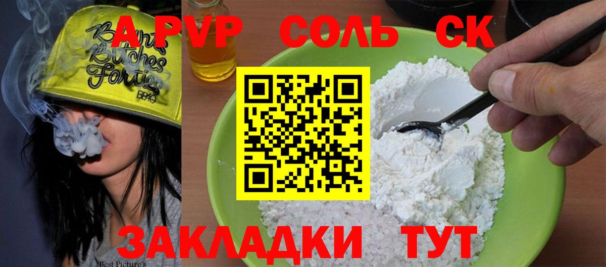 Alfa_PVP Соль Северск