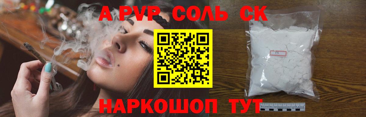 А ПВП Соль  Alpha-PVP VHQ  А ПВП  Северск  Alfa_PVP VHQ 