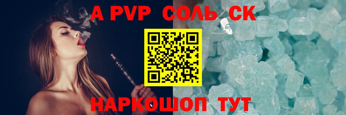 как найти наркотики  Альфа ПВП мука  Северск  APVP СК  Вход с VPN  APVP Crystall 
