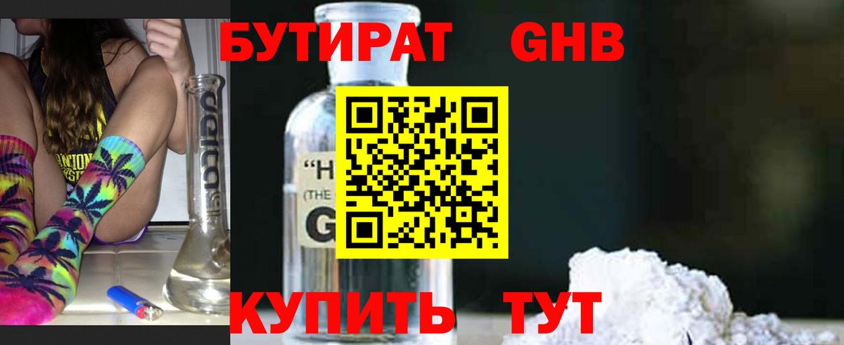 Северск  Бутират  Вход с VPN  БУТИРАТ жидкий экстази 