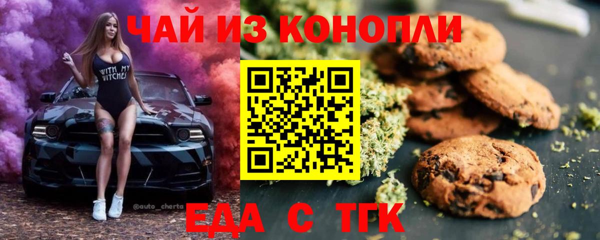Cannafood марихуана  Вход с VPN  Северск 