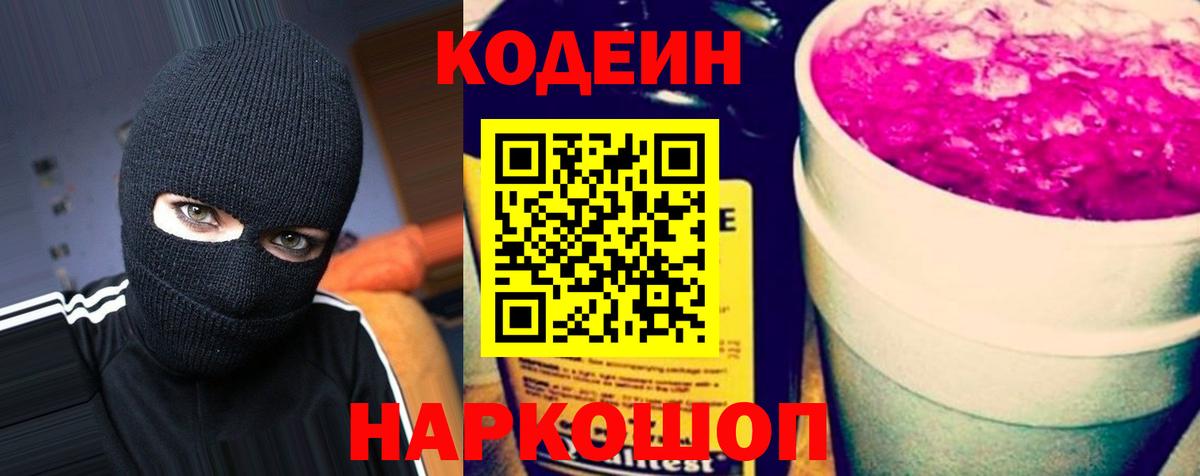 Codein Purple Drank Северск