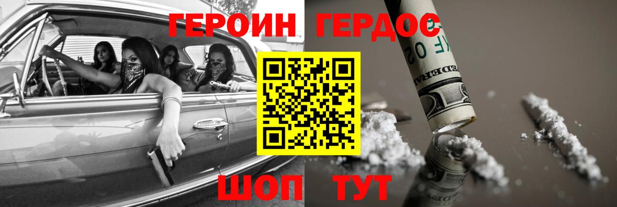Героин Heroin Северск