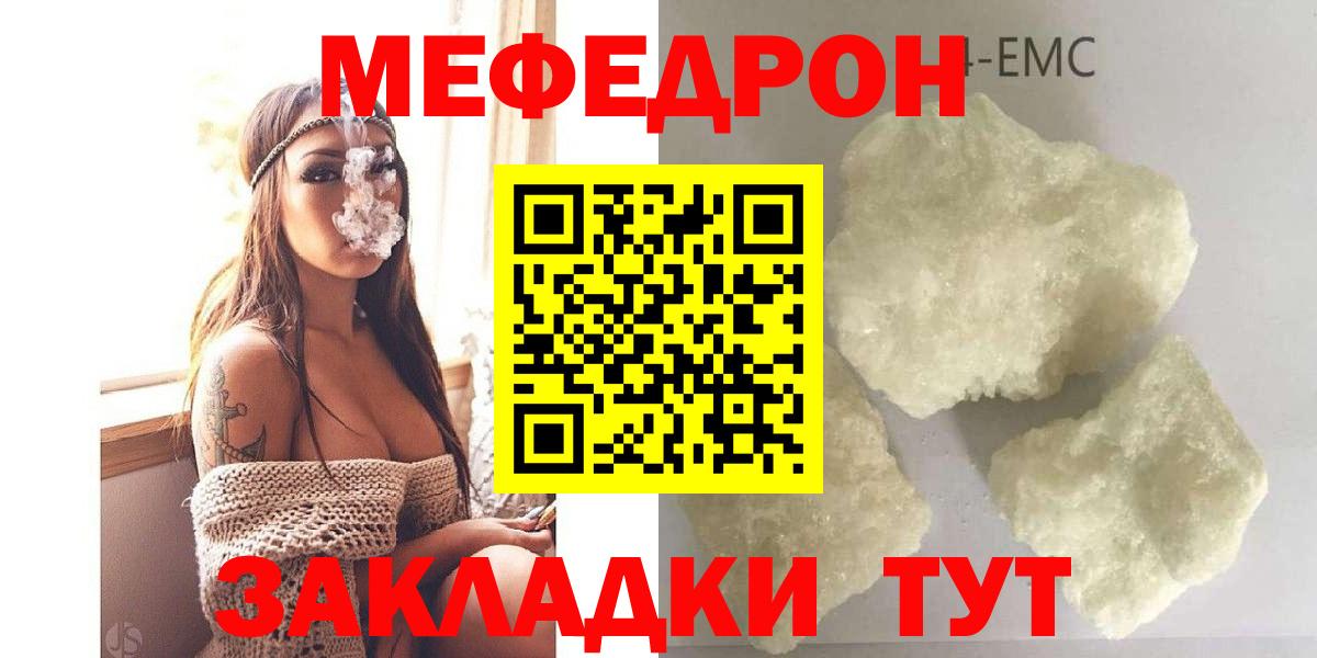 МЕГА рабочий сайт  МЕФ mephedrone  Мефедрон  МЕФ mephedrone  Вход с VPN  Северск 