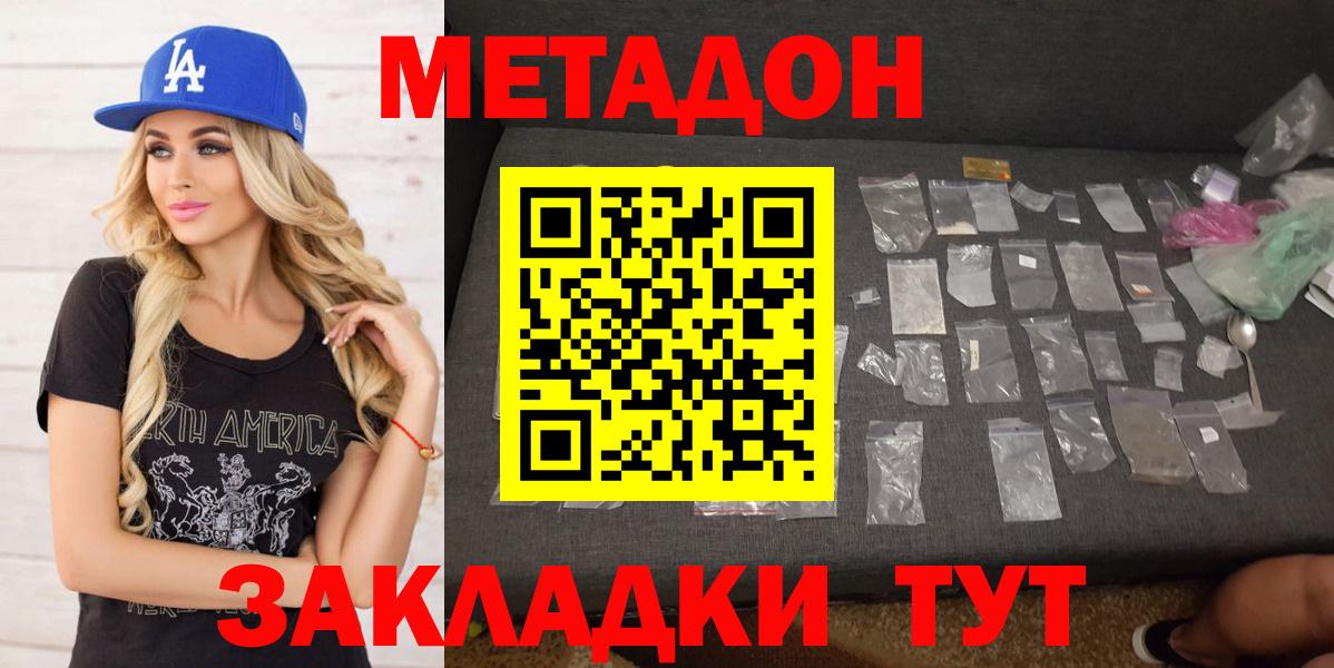 МЕТАДОН VHQ  Вход с VPN  Северск  МЕТАДОН мёд 